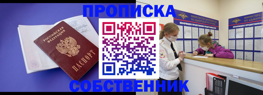 прописка в Сафоново