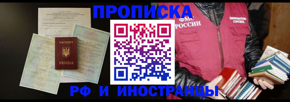 временная прописка в Сафоново