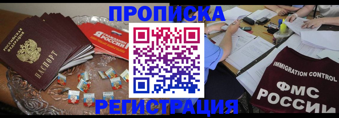 прописка в Сафоново